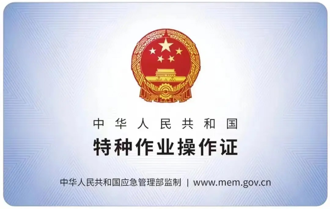 兰园有限空间作业证